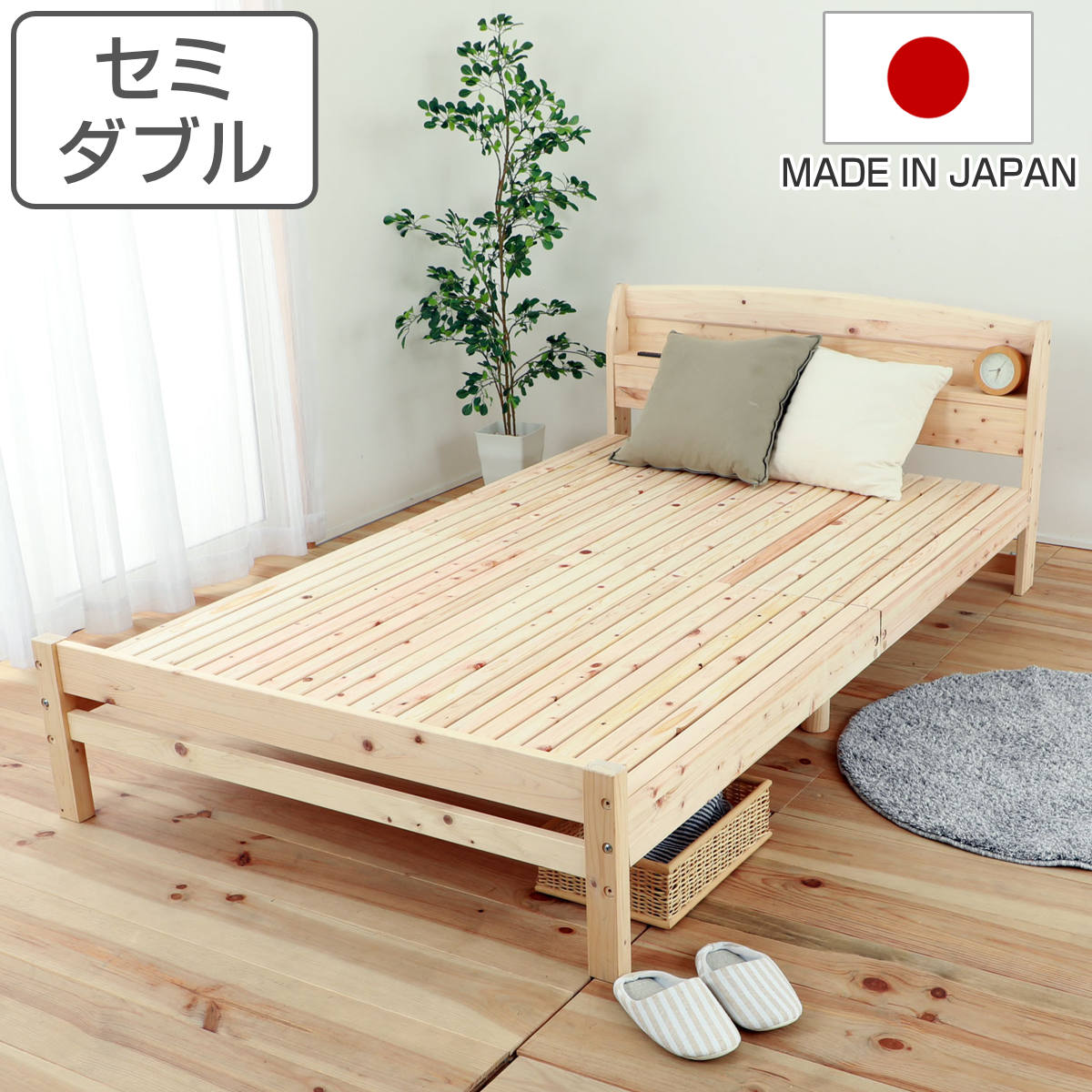 Semi-Double - 繊細すのこベッド セミダブル 国産ひのき 宮棚 2口コンセント付 6本脚 日本製 （ ひのき ヒノキ すのこ ベッド ベッドフレーム ベット 天然木 木製 棚 高さ調節 島根県産 高知四万十産 ナチュラル 北欧風 シンプル ）【3980円以上送料無料】