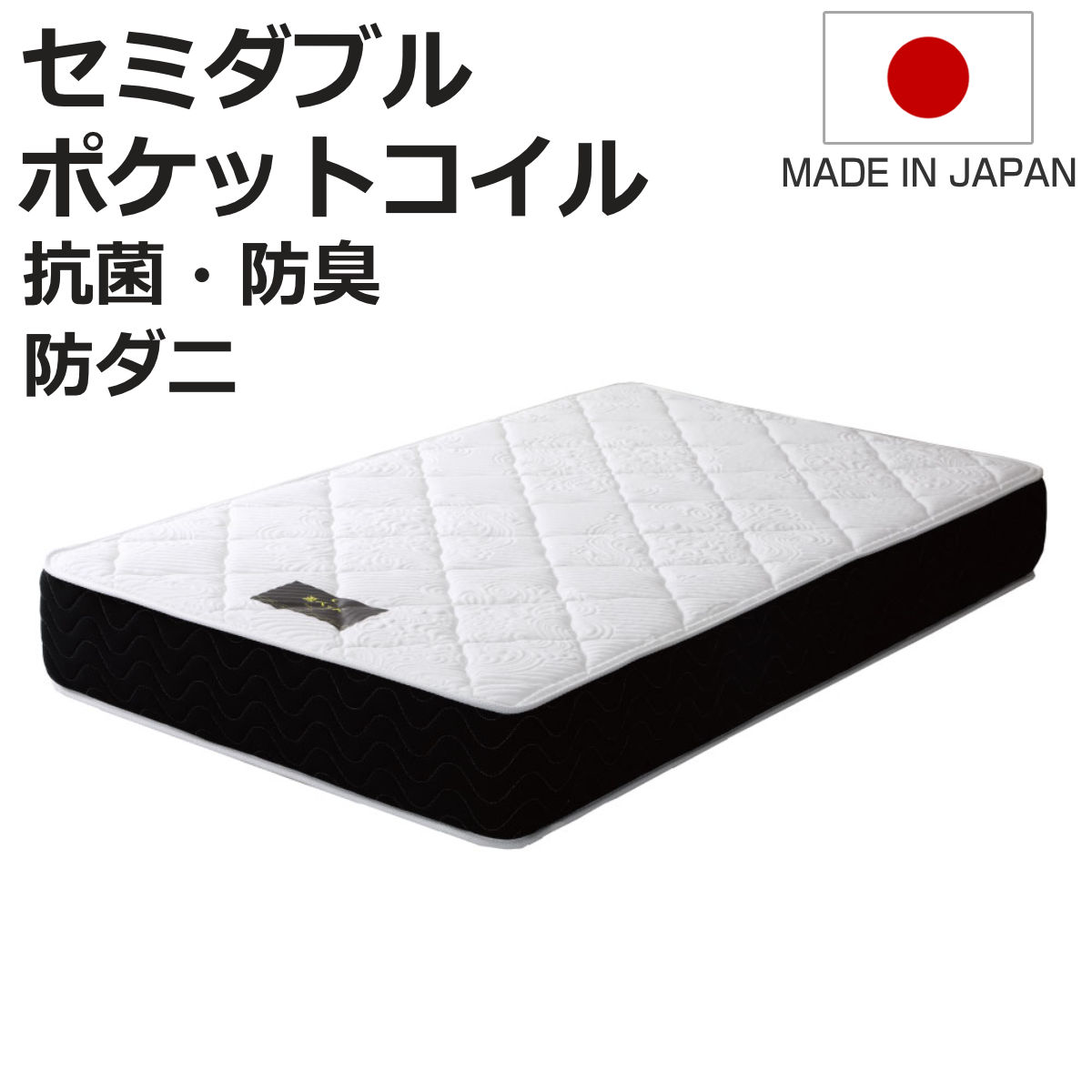 マットレスセミダブル夜香プレミアム...