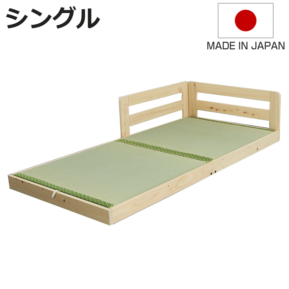 川の字ベッド シングル い草床板 国産ひのき 日本製 天然木 （ ガード付き 幅103cmフロアベッ ...