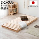 パレットベッド シングル 国産ひのき すのこ 日本製 ( フロアベッド ロータイプ 連結可能 組合せ アレンジ 自由 シンプル ナチュラル 無塗装 木製 天然木 98×200cm )【3980円以上送料無料】