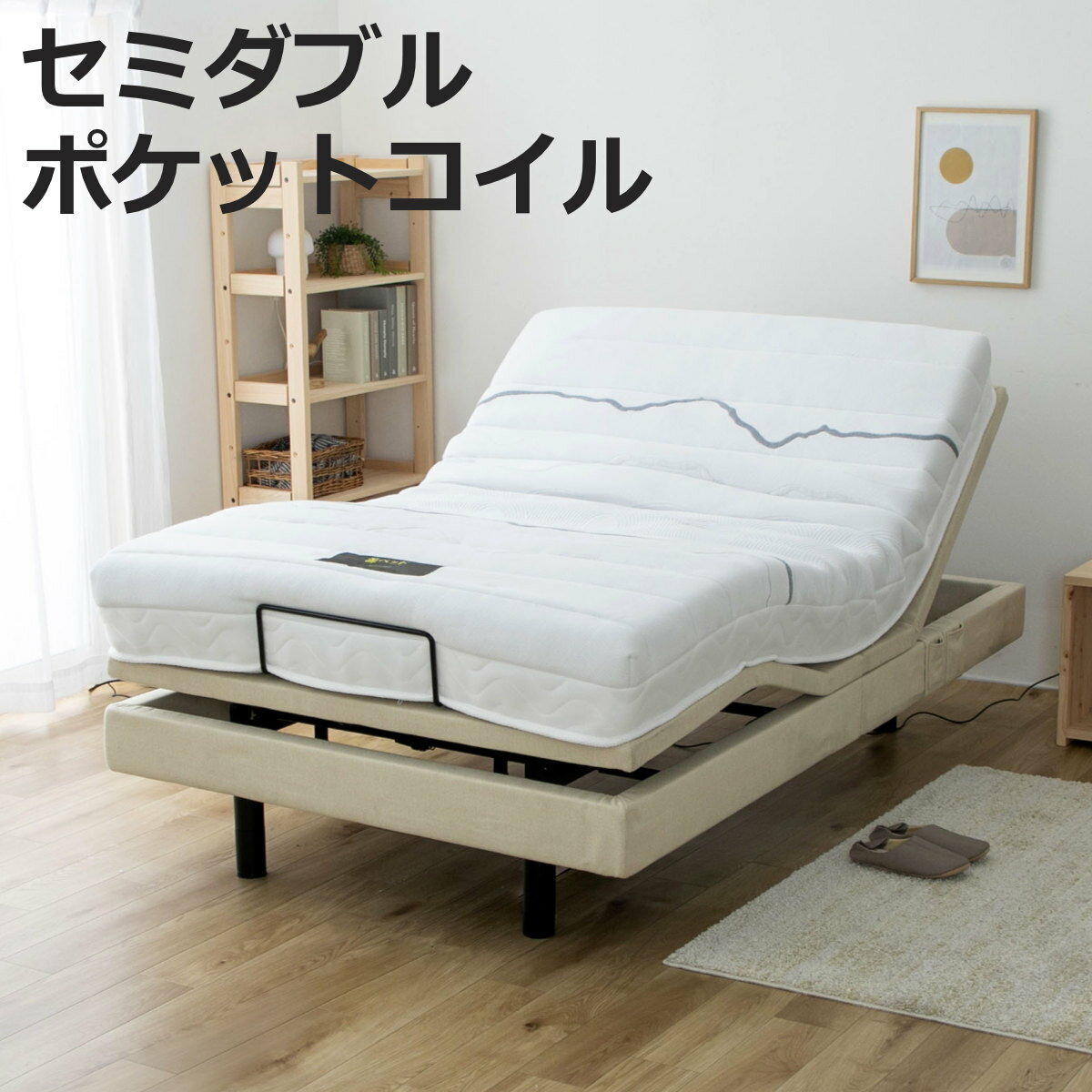 電動ベッド 音声認識 セミダブル スリーピー 夜香care