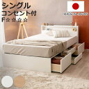 収納付き ベッド シングル 引出し4杯 2口コンセント 日本製 Apel ( ベッドフレーム コンセント付 引出し 4杯 棚付 寝具 ベット ナチュラル ホワイト )【3980円以上送料無料】(3)