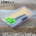 クリアケース フタ付き 幅21.7×奥行10.6×高さ3cm 小物入れ ふた付き L 浅型 デスコシリーズ 10個セット ( 小物ケース ボックス 小物 ケース クリア 収納 小物収納 パーツ ビーズ アクセサリー 日本製 透明 ディスプレイ )【3980円以上送料無料】(3)