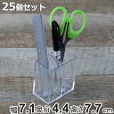 ペンスタンド クリア 2分割 プラスチック 透明 収納 ペン立て デスコシリーズ 25個セット ( 鉛筆立て 文房具 ステーショナリー 日本製 ステーショナリースタンド 卓上 デスク 机上 鉛筆 ペン スタンド 仕切り付き )【3980円以上送料無料】