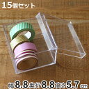 クリアケース ふた付き 15個セット 透明 収納 デスコシリーズ 約 幅8.8×奥行8.8×高さ5.7cm ( 小物収納 小物入れ 収納ケース 日本製 プラスチック フタ付き 小物 アクセサリー コレクション ケース 卓上収納 仕分け 整理整頓 )【3980円以上送料無料】