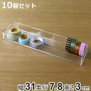 クリアケース 小物ケース 10個セット 約 幅31×奥行7.8×高さ3cm 透明 収納 デスコシリーズ ( 小物収納 小物入れ 収納ケース プラスチック クリア...