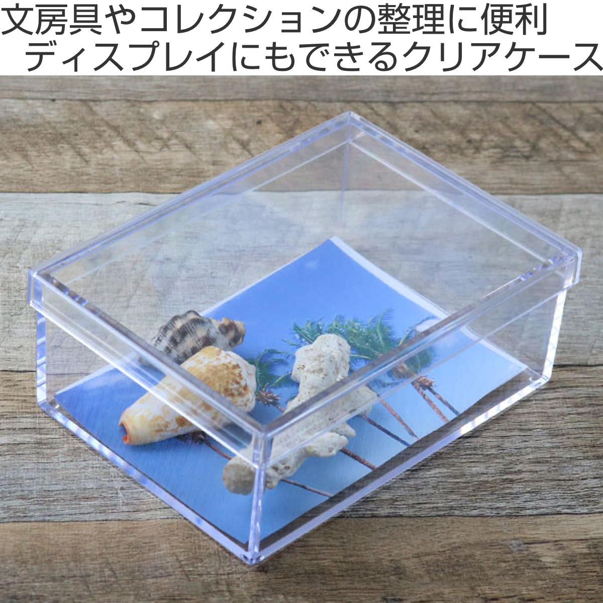 クリアケース フタ付き 幅14.6×奥行10.6×高さ5.6cm 小物入れ ふた付き M 深型 デスコシリーズ 20個セット （ 小物ケース ボックス 小物 ケース クリア 収納 小物収納 パーツ ビーズ アクセサリー 日本製 透明 ディスプレイ ）【3980円以上送料無料】 colorfulbox-10059505 お弁当グッズのカラフルボックス サンプル画像2
