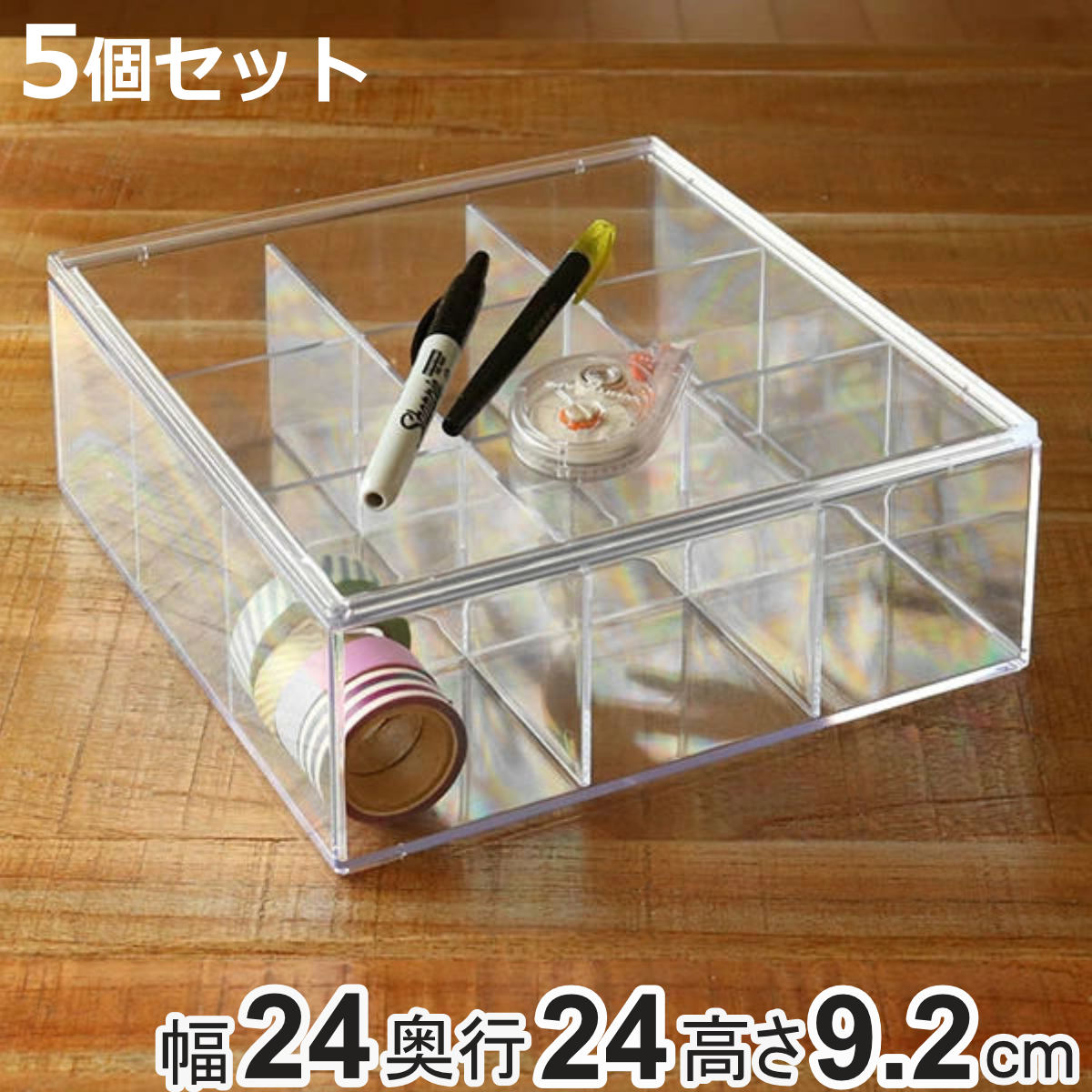 クリアケース ふた付き 9分割 5個セット 透明 プラスチック 収納 デスコシリーズ ( 幅24×奥行24×高さ9.2cm 小物収納 仕切り付き 小物入れ 卓上...