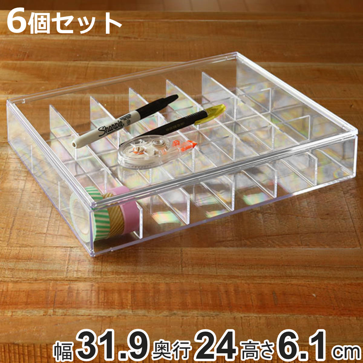 クリアケース ふた付き 18分割 6個セット 透明 プラスチック 収納 デスコシリーズ ( 幅31.9×奥行24×高さ6.1cm 小物収納 仕切り付き 小物入れ...