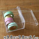 クリアケース ふた付き 小物ケース 透明 収納 デスコシリーズ 約 幅9.8×奥行9.8×高さ6.1cm ( 小物収納 小物入れ 収納ケース プラスチック フタ...