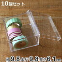 クリアケース ふた付き 10個セット 透明 収納 デスコシリーズ 約 幅9.8×奥行9.8×高さ6.1cm ( 小物収納 小物入れ 収納ケース 小物ケース プラ...