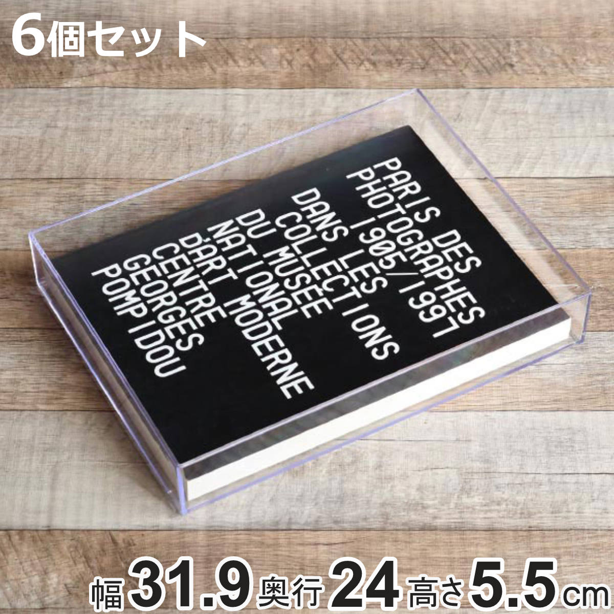 クリアケース 書類 フタなし A4対応 書類整理 収納 トレー 小物ケース 透明 デスコシリーズ 浅型 6個セット ( 幅31.9×奥行24×高さ5.5cm 小...