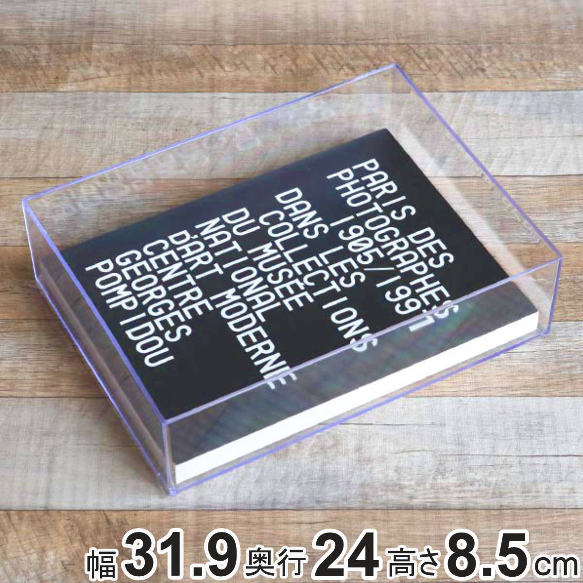 クリアケース 書類 フタなし A4対応 書類整理 収納 トレー 小物ケース 透明 デスコシリーズ 深型 ( 幅31.9×奥行24×高さ8.5cm 小物収納 小物...