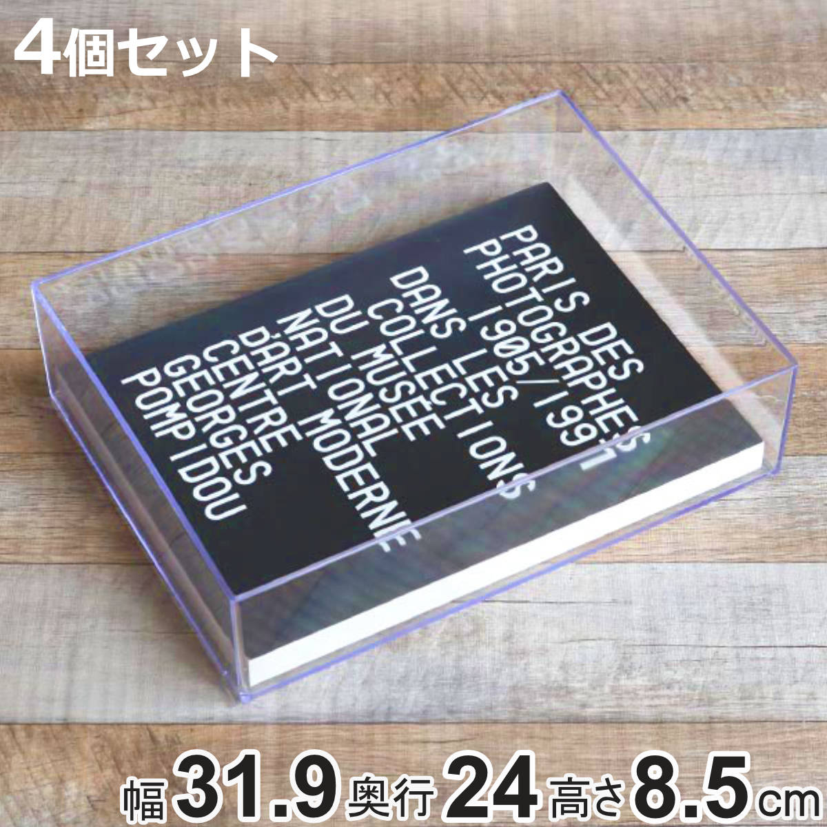 クリアケース 書類 フタなし A4対応 書類整理 収納 トレー 小物ケース 透明 デスコシリーズ 深型 4個セット ( 幅31.9×奥行24×高さ8.5cm 小...