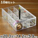 コレクションケース クリア ふた付き 12分割 S 10個セット 透明 収納 デスコシリーズ ( 幅20.3×奥行14.2×高さ5.9cm 小物収納 仕切り付き...