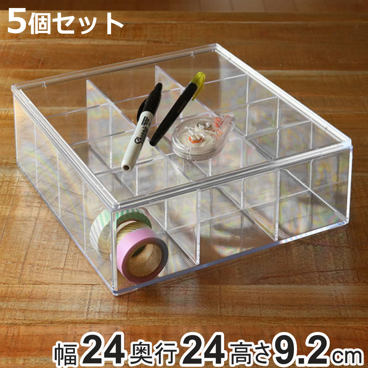 コレクションケース クリア ふた付き 12分割 M 5個セット 透明 収納 デスコシリーズ ( 幅24×奥行24×高さ9.2cm 小物収納 仕切り付き 小物入れ...