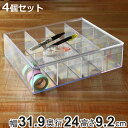 コレクションケース クリア ふた付き 12分割 L 4個セット 透明 収納 デスコシリーズ ( 幅31.9×奥行24×高さ9.2cm 小物収納 仕切り付き 小物...