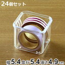 小物ケース SS 24個セット クリアケース 角丸タイプ 透明 収納 デスコシリーズ 約 幅5.4×奥行5.4×高さ4.9cm ( 小物収納 小物入れ 収納ケー...