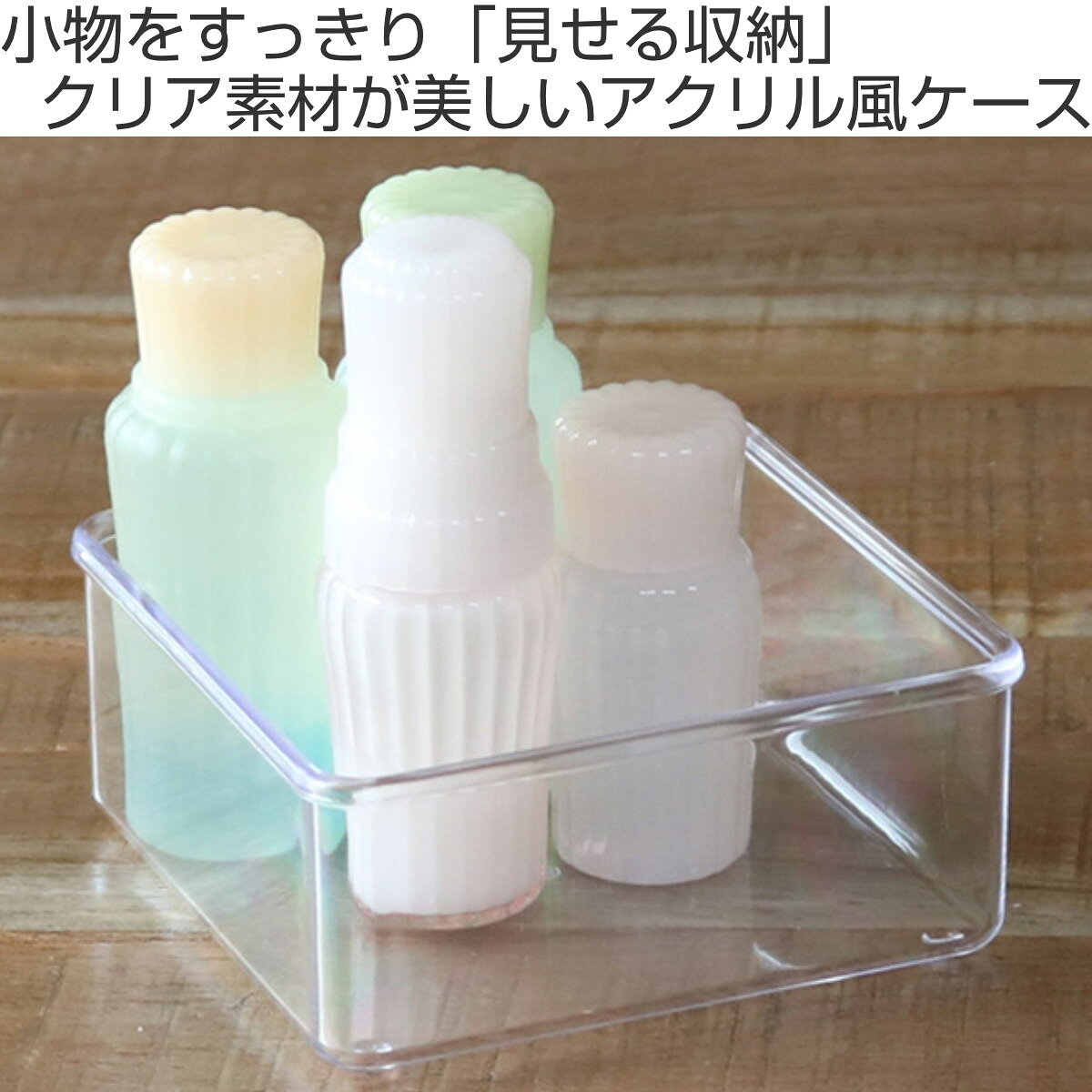 小物ケース S浅型 クリアケース 角丸タイプ 透明 収納 デスコシリーズ （ 小物収納 小物入れ 収納ケース クリア プラスチック ケース 小物 アクセサリー パーツボックス スタッキング 仕分け 小分け 日本製 ）【3980円以上送料無料】 colorfulbox-10068428 お弁当グッズのカラフルボックス サンプル画像2