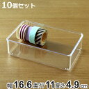 小物ケース M深型 10個セット クリアケース 角丸タイプ 透明 収納 デスコシリーズ 約 幅16.6×奥行11×高さ4.9cm ( 小物収納 小物入れ 収納ケ...