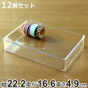 小物ケース LL 12個セット クリアケース 角丸タイプ 透明 収納 デスコシリーズ 約 幅22.2×奥行16.6×高さ4.9cm ( 小物収納 小物入れ 収納...