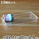 小物ケース L浅型 13個セット クリアケース 角丸タイプ 透明 収納 デスコシリーズ 約 幅22.1×奥行11×高さ2.7cm ( 小物収納 小物入れ 収納ケ...