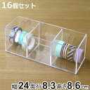 小物ケース 収納ケース 3分割 16個セット 約 幅24×奥行8.3×高さ8.6cm 透明 収納 デスコシリーズ ( 小物収納 小物入れ クリアケース 仕切り付...