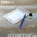 トレー 中 クリア プラスチック 透明 収納 デスコシリーズ 玄関トレー 20個セット 約 幅23×奥行23×高さ2cm ( トレイ 収納ケース 収納トレー 玄...
