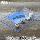 トレー 小 クリア プラスチック 透明 収納 デスコシリーズ 玄関トレー 8個セット 約 幅23×奥行14.8×高さ2cm ( トレイ 収納ケース 収納トレー ...