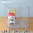 クリアケース 収納ケース 8個セット 約 幅幅24.3×奥行24.3×高さ24.1cm 透明 収納 デスコシリーズ ( 小物収納 小物入れ 小物ケース プラスチ...