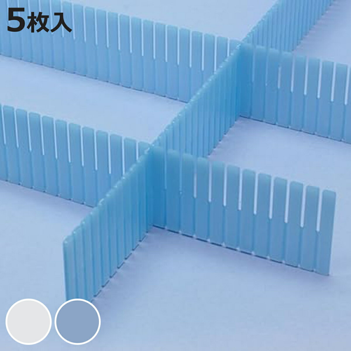 ポキポキ 仕切り板 高さ6cm 5枚入り キララ No.6 （ 引き出し 引出し 収納 収納ケース 収納ボックス 小..