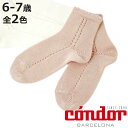 靴下 condor 子供用 6〜7歳 Side openwork perle short socks ( コンドル 子ども用 キッズ 子供 くつした ショートソ...