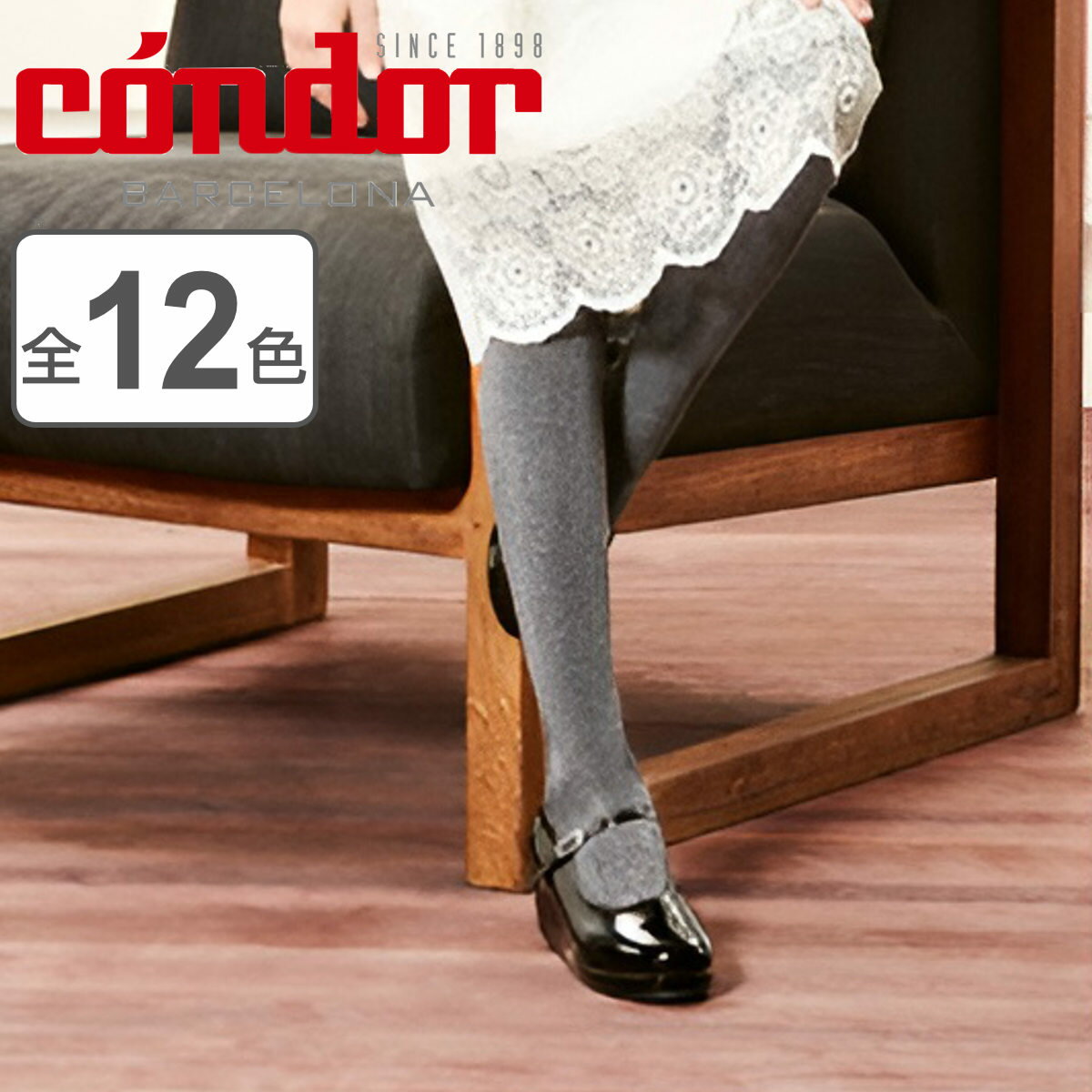 タイツ condor 子供用 9〜10歳 Plain stitch basic tights （ コ ...