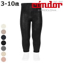レギンス condor 子供 3歳〜10歳 Plain leggings ( コンドル 子供用レギンス キッズレギンス スパッツ キッズ 無地 ステッチタイプ ...