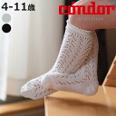 靴下 condor 子供 4歳〜11歳 パール オープンワーク ニーソックス カラー2 ( コンドル 子ども用靴下 キッズ ジュニア ソックス くつ下 くつした...