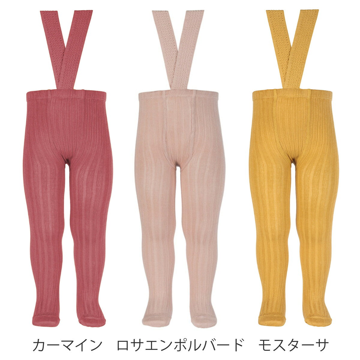 タイツ condor 子供 71～94cm サスペンダー付 リブタイツ （ コンドル ベビータイ...