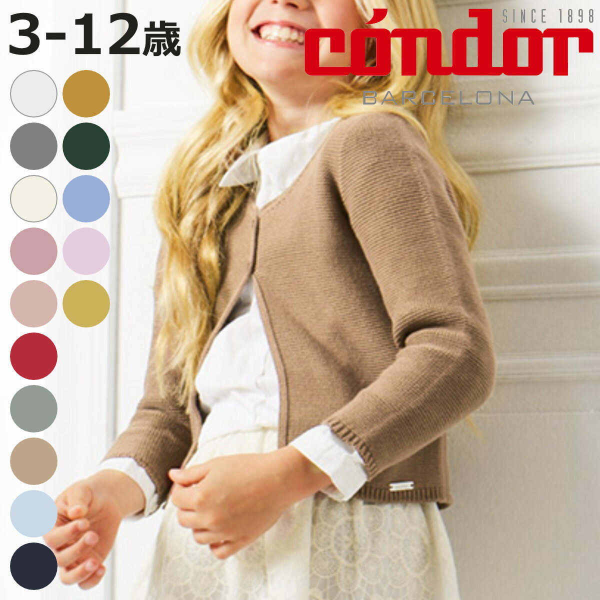 カーディガン condor 子供 3～12歳 ガーターステッチカーディガン （ コンドル ニットカー ...