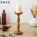 NEIN MARKE パイン キャンドルスタンド Lサイズ 天然木 ( ナインマーケ 燭台 ロウソク立て 木製 キャンドル スタンド ホルダー ろうそく立て 小...