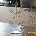 ブルーム ブレスレット in bloom アクセサリースタンド ツリー LLサイズ （ インブルーム アクセサリー 収納 ディスプレイ 真鍮風 ネックレス チョーカー ブレスレット トレー ジュエリースタンド トレイ オブジェ リビング 玄関 ゴールド 吊るす 飾る ）【3980円以上送料無料】