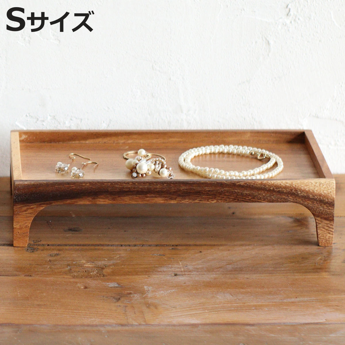 アクセサリートレイ ナインマーケ スワーウッド レクトスタンドトレイS ( トレイ トレー 脚付き 天然木 小物入れ アクセサリートレー 木製 小物収納 S ネ...