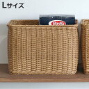バスケット 収納 ユティルナイール スタンダードストレージ ハイ L ( 幅36.5×奥行26×高さ25.5cm かご カゴ 天然素材風 手編み 水に強い 収納...