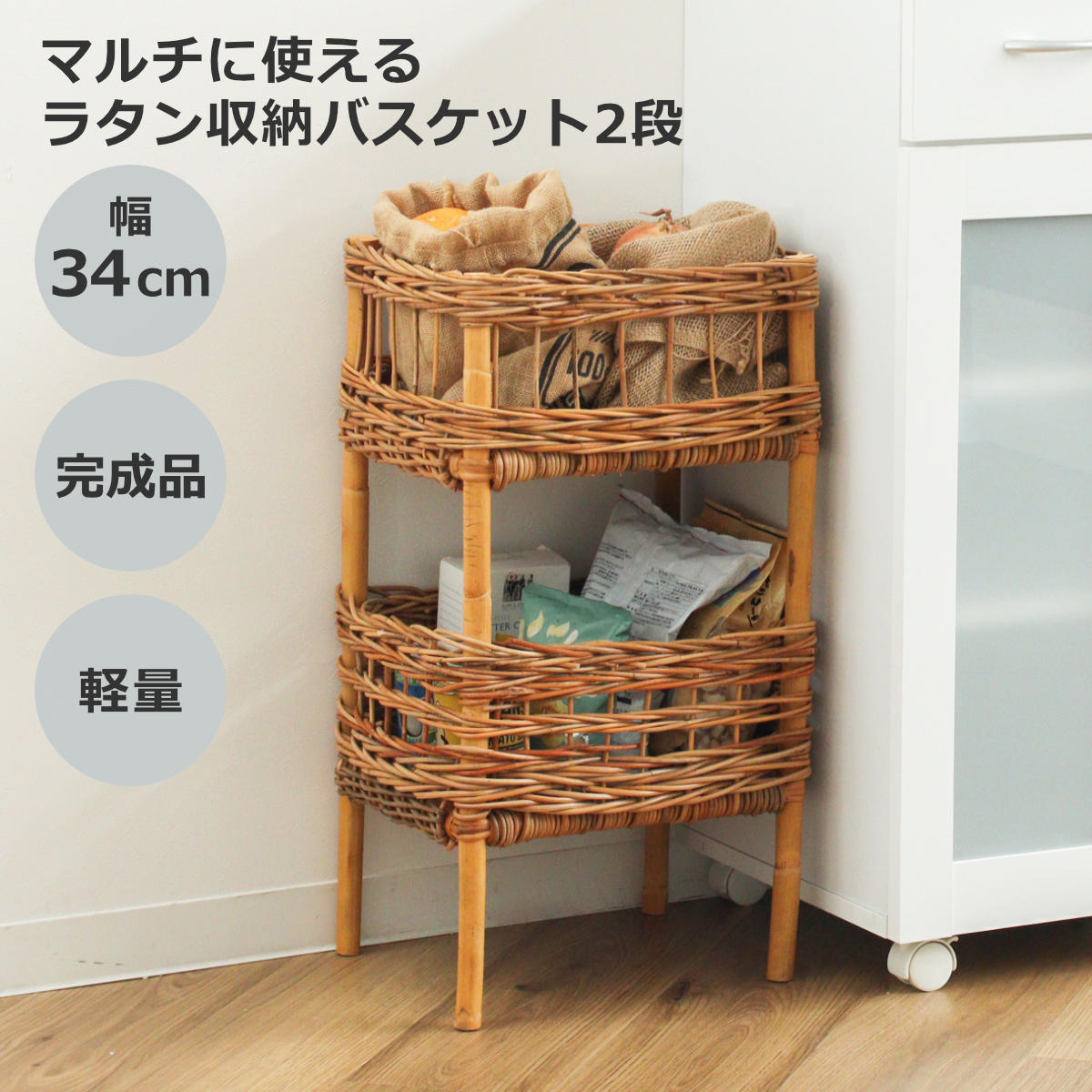 【新品】ラタン製2段収納ラック•アウトレット品 ROUND RACK 02 / PPラタンで編まれた2段のラウンドラック / キッチン
