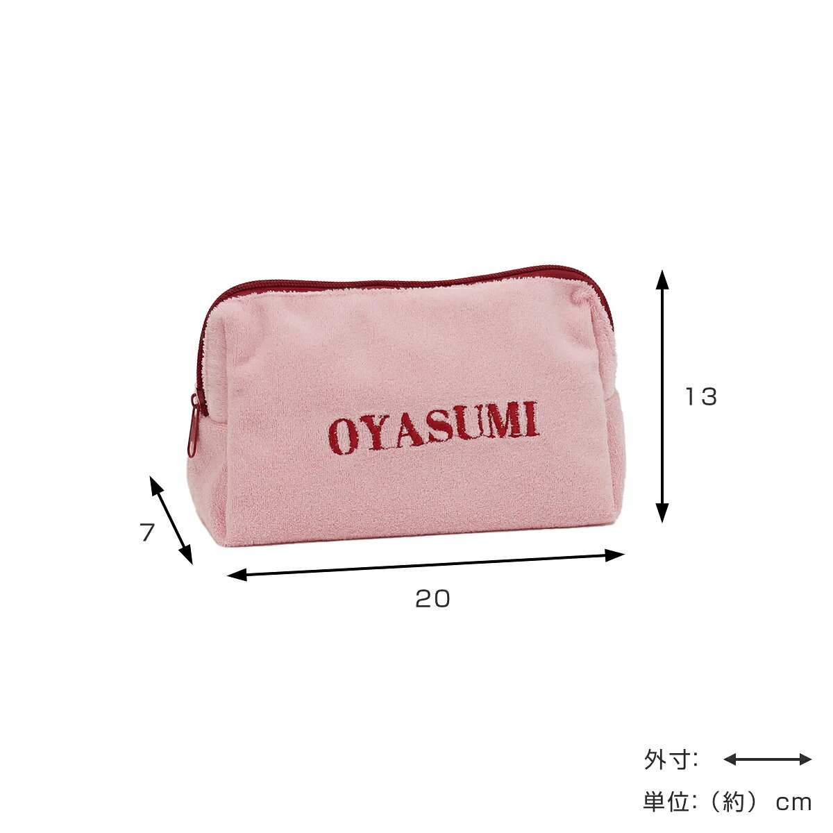 ポーチ 小物入れ 大きめ パイルポーチ OYASUMI （ コスメポーチ 内ポケット付き 洗える ファスナー かわいい 小物収納 小物 ガジェット 充電器 コード 化粧品 薬 コスメ リップ 持ち運び おしゃれ ）【3980円以上送料無料】 colorfulbox-10195146 お弁当グッズのカラフルボックス サンプル画像3
