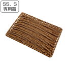 バスケット スタック PE柳 蓋 SS/S用 ( フタ ふた 専用蓋 洗える 水拭き パーツ オプション かご カゴ スタッキング 積み重ね 天然素材風 ) 【...