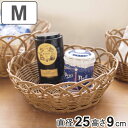 バスケット ブルーメ PEラタン フルーツバスケットM ( かご 収納 洗える 丈夫 カゴ 天然素材風 水洗い 小物収納 小物入れ 丸型 フェイク おしゃれ キ...