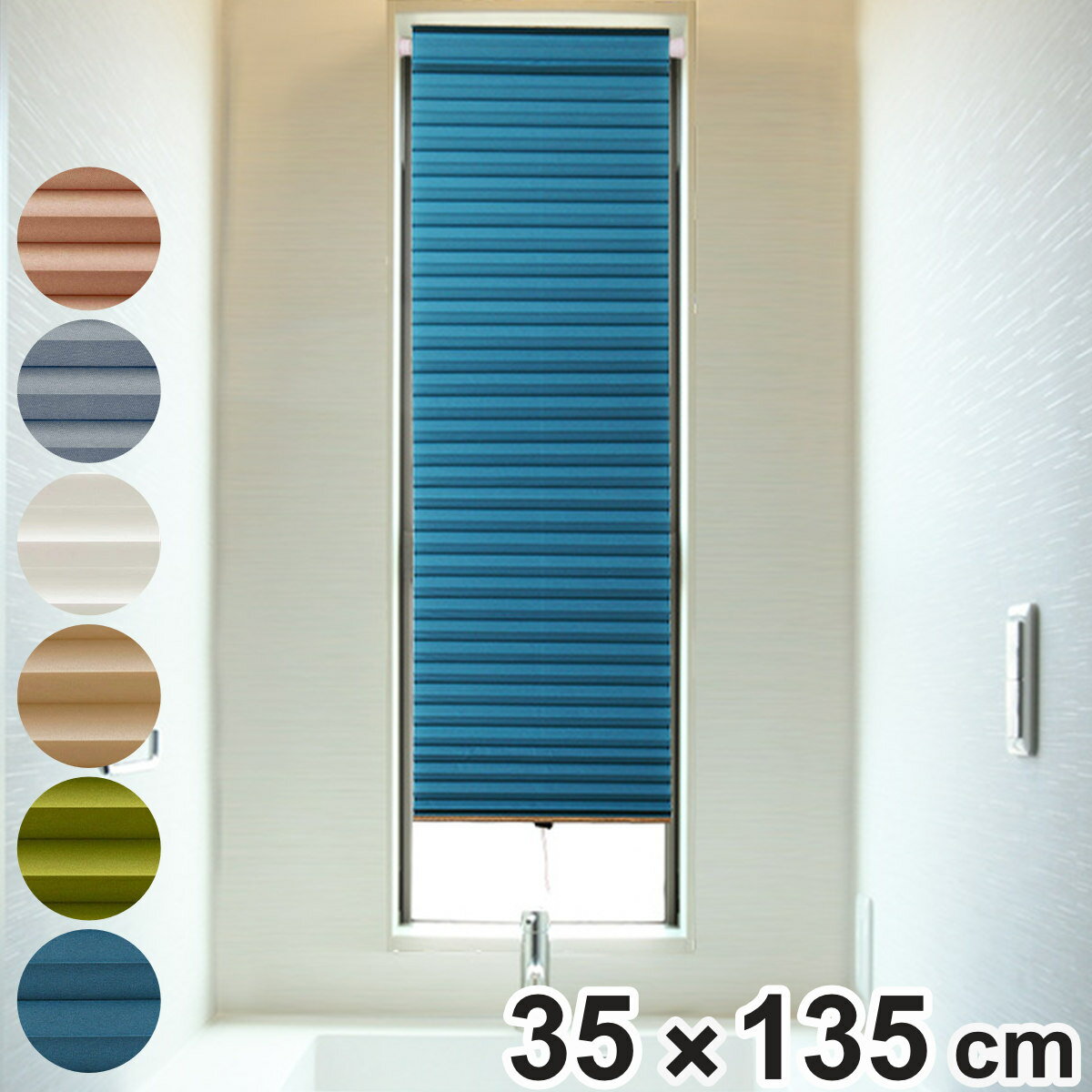 断熱スクリーン 小窓用断熱スクリーン 幅35×丈135cm