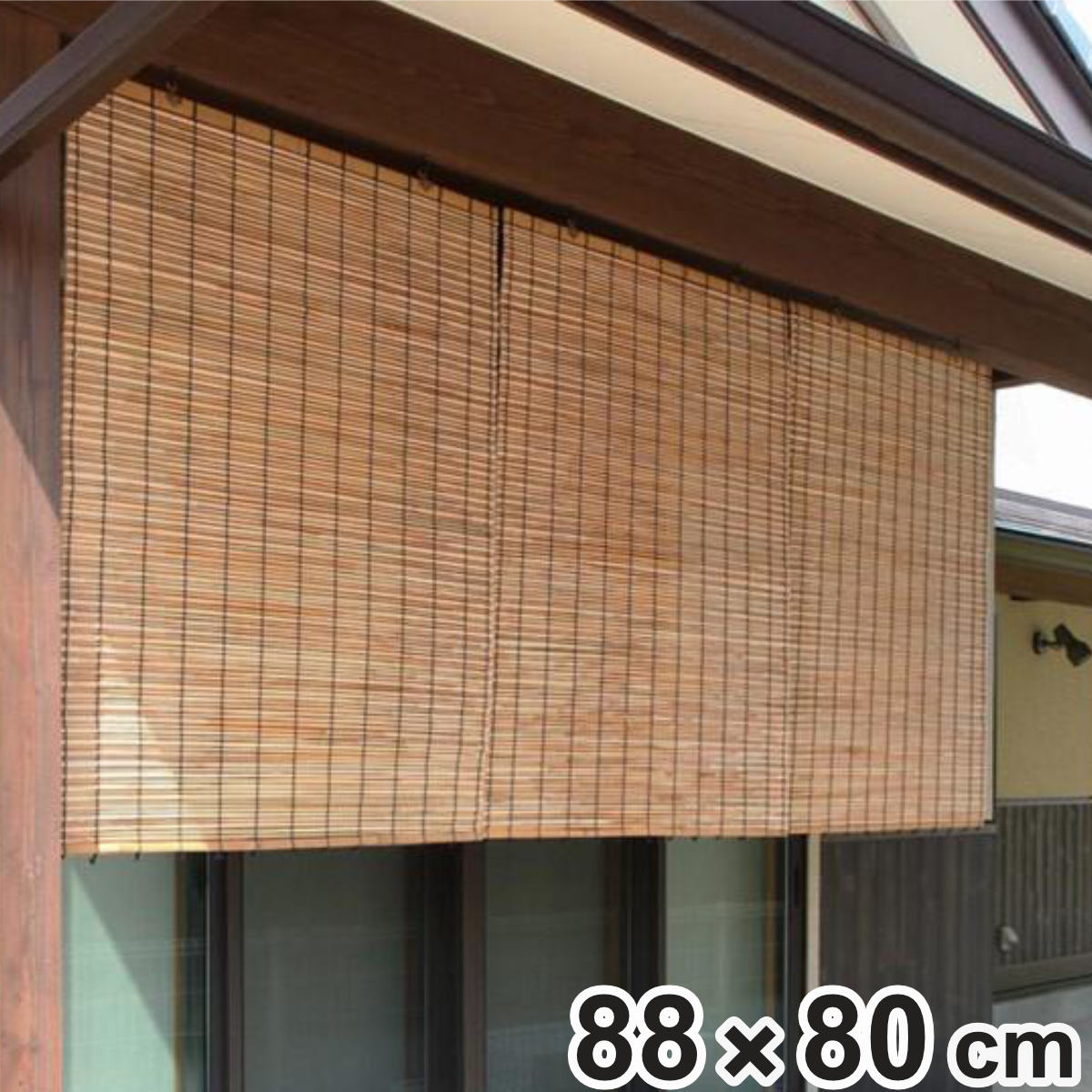 すだれ 外吊り 蒲芯すだれ 88×80cm （ 簾 サンシェード 目隠し 間仕切り スクリーン スダ ...
