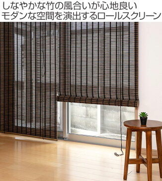 ロールスクリーン バンブースクリーン サイズオーダー 幅121〜150×高さ71〜100cm RC-1520 竹 ロールアップスクリーン ( 送料無料 ロールカーテン 簾 間仕切り バンブー オーダーメイド 日本製 日除け 日よけ オーダー )【3980円以上送料無料】