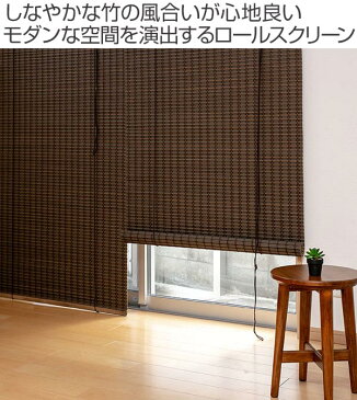 ロールスクリーン バンブースクリーン サイズオーダー 幅40〜60×高さ121〜140cm RC-1540 竹 ロールアップスクリーン ( 送料無料 ロールカーテン 簾 間仕切り バンブー オーダーメイド 日本製 日除け 日よけ オーダー )【3980円以上送料無料】