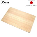 まな板 35cm ひのき 軽量 うすくてかる~いひのきまな板 日本製 ( まないた ひのきのまな板 桧 天然木 角型 カッティングボード 薄型 軽量 木製まな板 反り防止 軽い )【3980円以上送料無料】